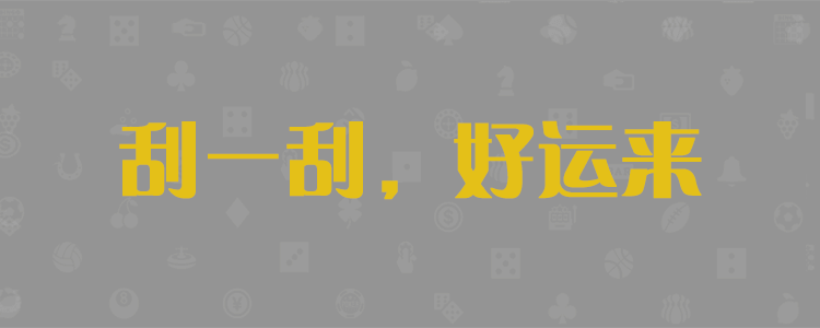 加拿大pc28預測結果走勢分析,加拿大28結果,雪球預測網28預測走勢,加拿大28預測在線預測網站